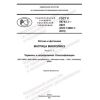 GOST R 59743.1-2021