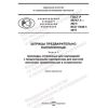 GOST R 59747.1-2021
