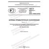 GOST R 59747.3-2021