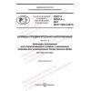 GOST R 59747.4-2021