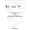 GOST R 59747.5-2021