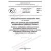 GOST R 59757-2021