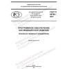 GOST R 59765-2021