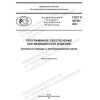 GOST R 59766-2021