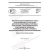 GOST R 59772-2021