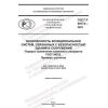 GOST R 59773-2021