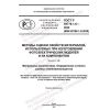 GOST R 59776.1.6-2022