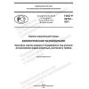 GOST R 59783-2021