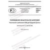 GOST R 59804-2021