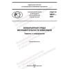 GOST R 59811-2021