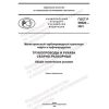 GOST R 59826-2021