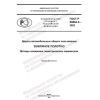 GOST R 59864.2-2022