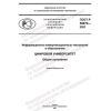 GOST R 59870-2021