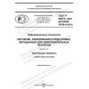 GOST R 59874-2021