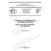 GOST R 59881-2021