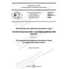 GOST R 59978.1-2022