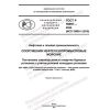GOST R 59997-2022