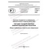GOST R 7.0.61-2022