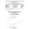 GOST R 70003-2022