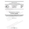 GOST R 70036-2022