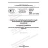 GOST R 70047-2022