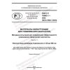 GOST R 70063.1-2022