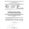 GOST R 70063.2-2022