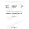GOST R 70108-2022