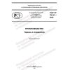 GOST R 70141-2022