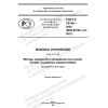 GOST R 70144-2022