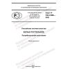 GOST R 702.2.006-2022
