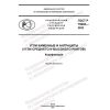 GOST R 70204-2022