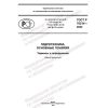 GOST R 70214-2022