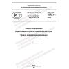 GOST R 70262.1-2022