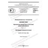 GOST R 70268.2-2022