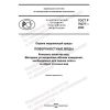 GOST R 70277-2022