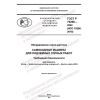 GOST R 70298-2022