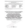 GOST R 70321.6-2022