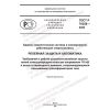 GOST R 70358-2022