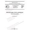 GOST R 70398-2022