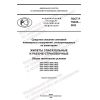 GOST R 70445-2022