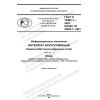 GOST R 70462.1-2022