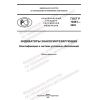 GOST R 70481-2022