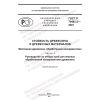 GOST R 70483.2-2023
