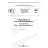GOST R 70491-2022