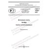 GOST R 70526-2022