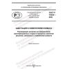 GOST R 70529-2022
