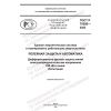 GOST R 70590-2022