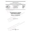 GOST R 70596-2022