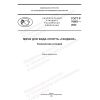 GOST R 70601-2022
